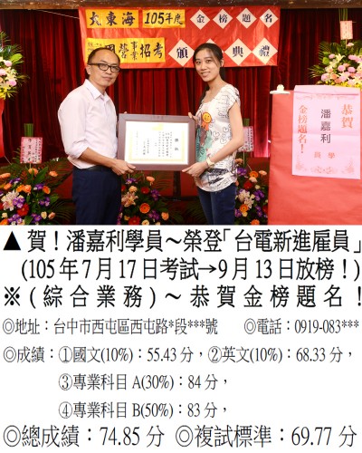105年台電-潘嘉利_6784